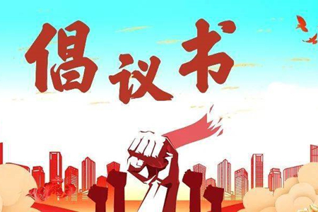 辽宁省妇联倡议全省广大妇女要做好疫情防控和汛期安全的双重防护