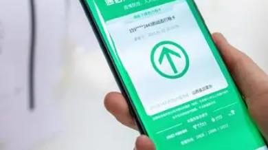 中国信通院：行程卡已全面恢复正常使用