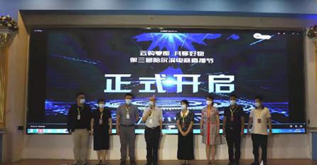 哈尔滨第三届电商直播节8日启幕 推动哈市直播集聚发展