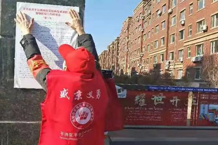 沈阳市“盛京义勇”构建基层社会治理新格局