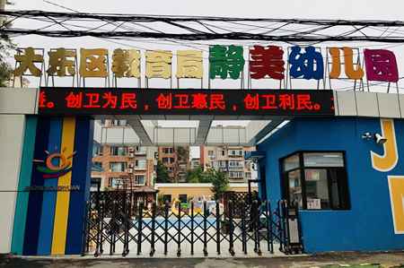 立足本职 抢抓机遇——沈阳市大东区创卫复审正当时