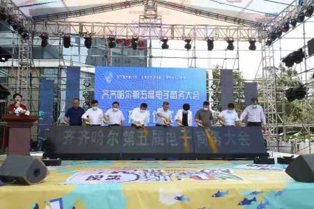 交易额突破2100万元 齐齐哈尔市第五届电商大会成果丰硕