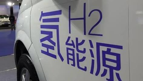 北京氢能产业发展目标：5年内累计推广超万辆氢燃料车