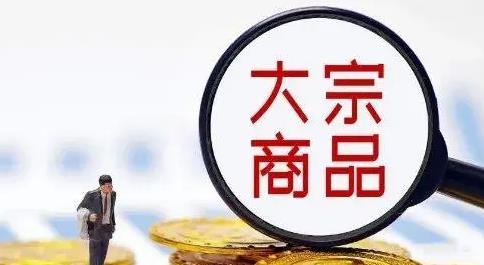 莫让大宗商品“虚火”烧了中小微企业