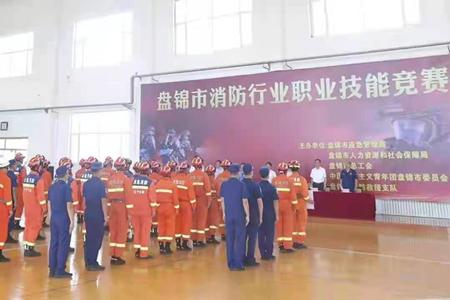 盘锦市举办首届消防行业职业技能竞赛