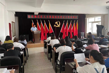 沈阳市大东区长安街道召开选民登记工作培训会议