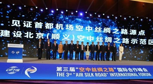 “空中丝绸之路”创新示范区落地北京顺义