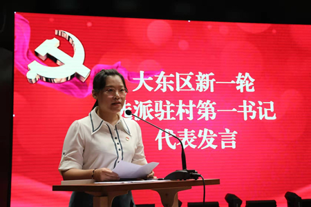 沈阳市大东区召开驻村第一书记总结交流会暨新一轮选派工作部署会