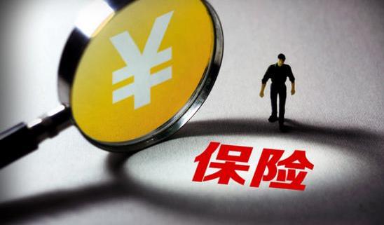 互联网保险出现“免费赠险”新坑 消费者被自动扣款续保