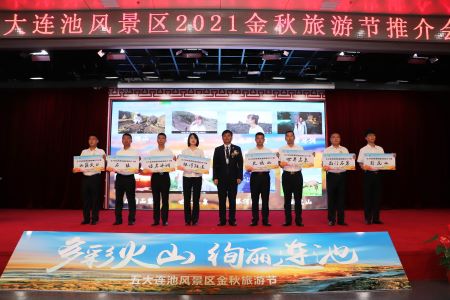 连池逢秋色火山迎嘉宾 黑龙江五大连池风景区2021金秋旅游节启幕