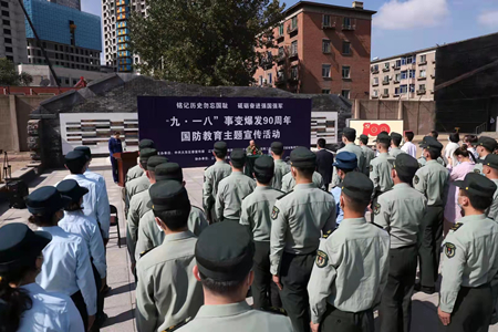 沈阳市大东区举行“九·一八”事变爆发90周年国防教育主题宣传活动