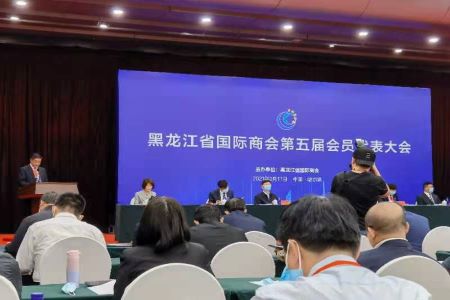 齐齐哈尔市贸促会组团参加黑龙江省国际商会代表大会