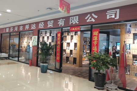 绥芬河市邦达经贸有限公司：依托口岸优势 不断拓展经营模式