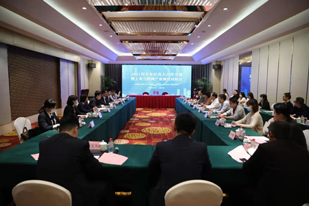 沈阳市大东区成功举办2021年沈大合作交流暨工业互联网产业项目对接会