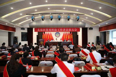 沈阳大东区表彰优秀科技工作者 倡导争做创新创业开拓者