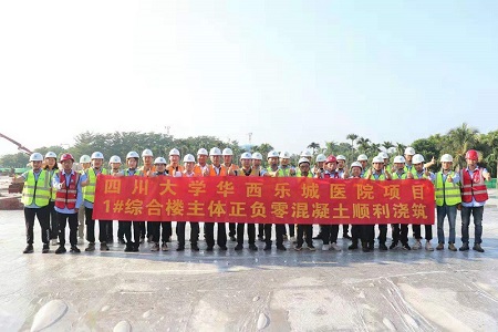 四川大学华西乐城医院项目冲出正负零，顺利完成9·30节点目标