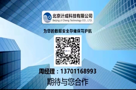 北京计成科技：为信息化建设保驾护航