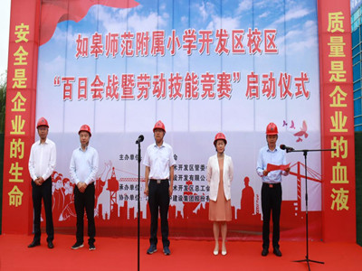 江苏如皋市总工会开启&ldquo;百日会战暨劳动技能竞赛&rdquo;