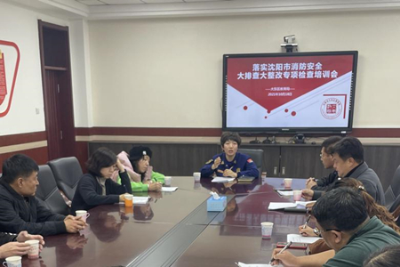 沈阳市大东区开展校外培训机构消防安全排查工作