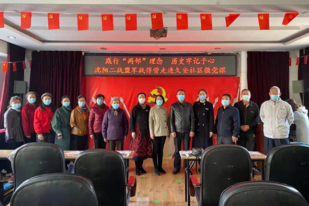 沈阳二战盟军战俘营旧址陈列馆 党史学习教育红色主题宣讲活动走进大东