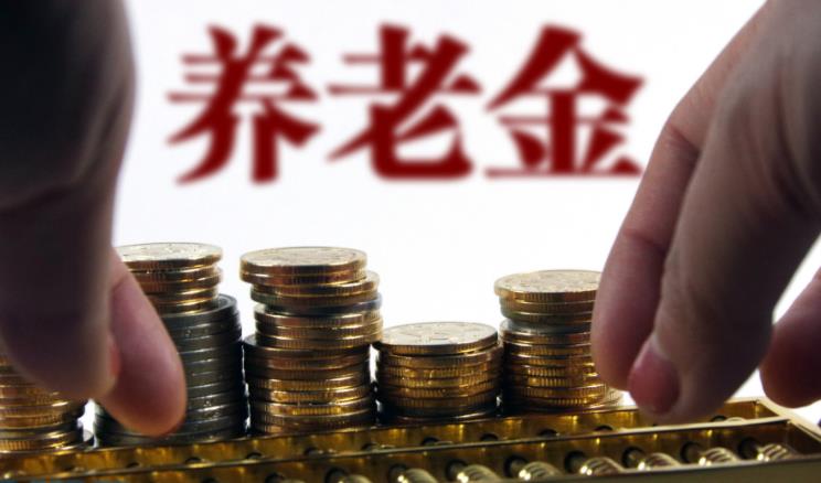 全国16省份上调城乡居民养老金 最高每月涨100元