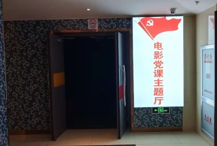 弘扬精神提升情怀 黑龙江龙江县在影院上党课让党史学教入人心