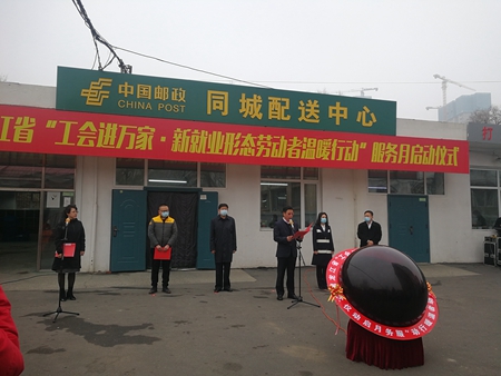 黑龙江省&ldquo;工会进万家&middot;新就业形态劳动者温暖行动&rdquo;服务月启动