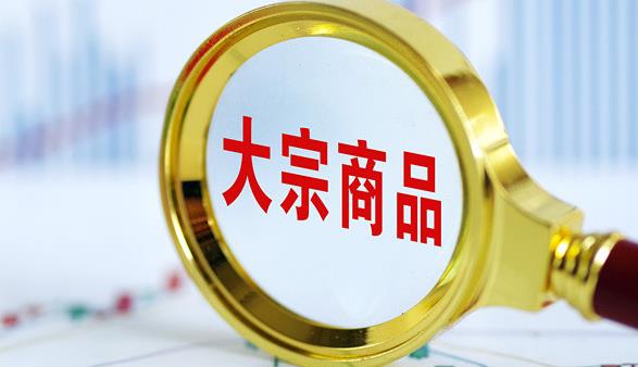 多方共同发力期现联动监管 勒住大宗商品价格上涨缰绳