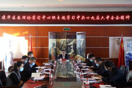 齐齐哈尔市建华区组织中共中央十九届六中全会精神学习交流研讨会