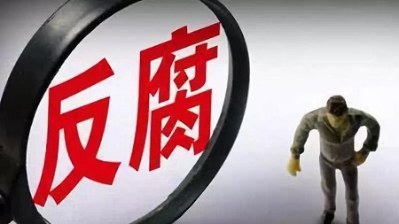 四川甘孜州原副州长何康林严重违纪违法被开除党籍和公职