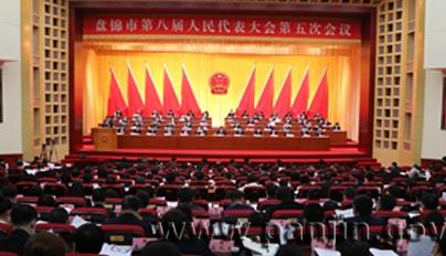 【发展战略】2021盘锦市人民政府工作报告