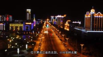 【城市百科】黑河市-国家一类口岸