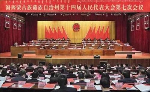 【发展战略】青海省海西蒙古族藏族自治州2021年政府工作报告