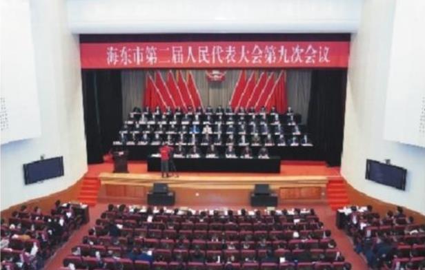 【发展战略】青海省海东市2021年政府工作报告