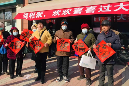 沈阳市大东区: 邻相聚欢欢喜喜过大年