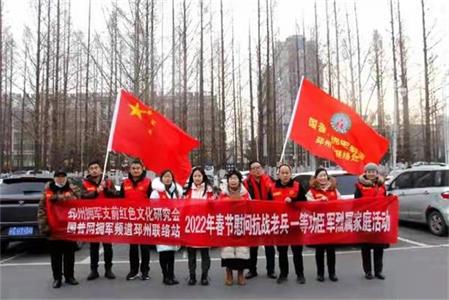 江苏邳州市拥军支前红色文化研究会虎年春节&ldquo;暖心&rdquo;行