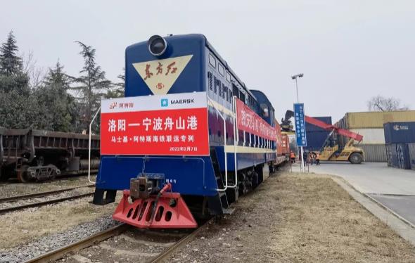 &ldquo;洛阳-宁波舟山港&rdquo;马士基&middot;阿特斯海铁联运专列首发