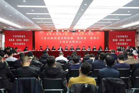 沈阳市大东区政协召开委员&ldquo;抢机遇、促招商、抓项目&rdquo; 专项活动推进会
