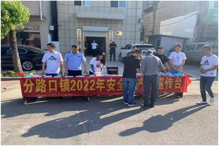 六安市分路口镇开展第21个安全生产月宣传活动