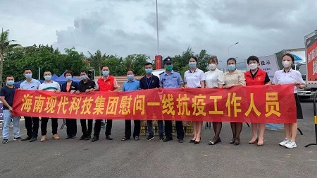 心手相连，情系相牵！海南现代集团为抗疫一线送温暖