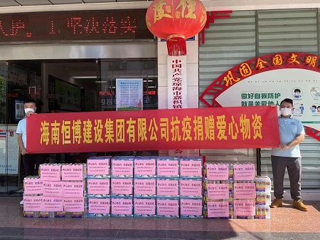&ldquo;疫&rdquo;不容辞，弘扬善举| 海南恒博建设集团公司 助力&ldquo;抗疫&rdquo;
