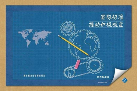 辽宁省开展&ldquo;世界标准日&rdquo;宣传活动