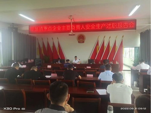 徐州市单集镇:企业述职“说安全”，人大代表“评安全”