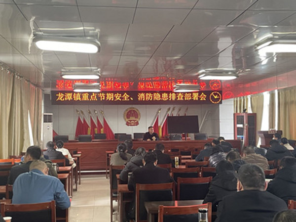 未雨绸缪 皖霍邱县龙潭镇安委会严格部署今冬明春防火工作