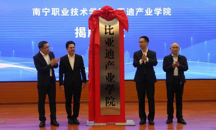 签订多方合作协议 搭建人才培养基地--广西首个“比亚迪产业学院”揭牌成立