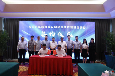 沈阳市大东区人民政府与蘑菇车联信息科技有限公司智能网联项目合作签约仪式举行