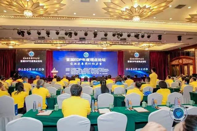 搭建全国校友关注、投资内蒙古的桥梁 首届EDP年度观点论坛在呼和浩特举行