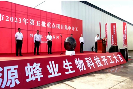 绥芬河市今年年第五批重点项目集中开工