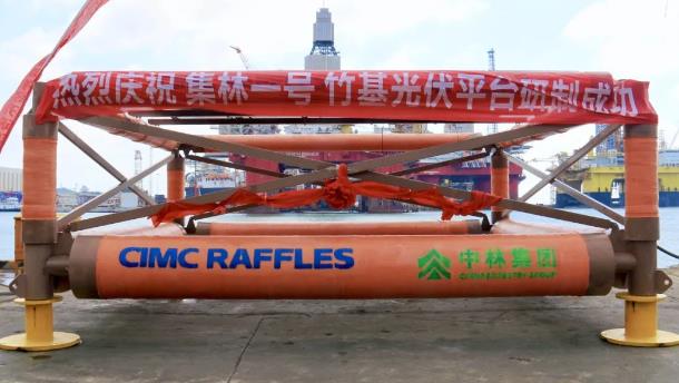 中林集团合作研发的国内首个竹基海上光伏平台正式发布