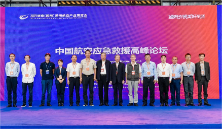 2023年中国航空应急救援高峰论坛顺利召开